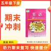26春【英语】五下期末冲刺 单科 商品缩略图0