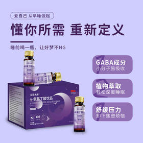 【放下烦恼❗快乐安睡】氨基丁酸口服液茯苓百合GABA睡眠饮便携酸枣仁晚安γ氨基丁酸饮品。ri