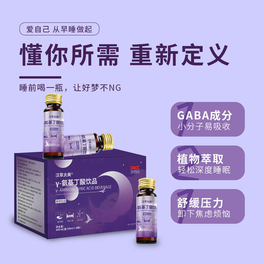 【放下烦恼❗快乐安睡】氨基丁酸口服液茯苓百合GABA睡眠饮便携酸枣仁晚安γ氨基丁酸饮品。ri 商品图0