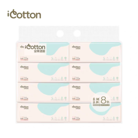 【超值装】全棉适爱  八连包婴儿面巾纸