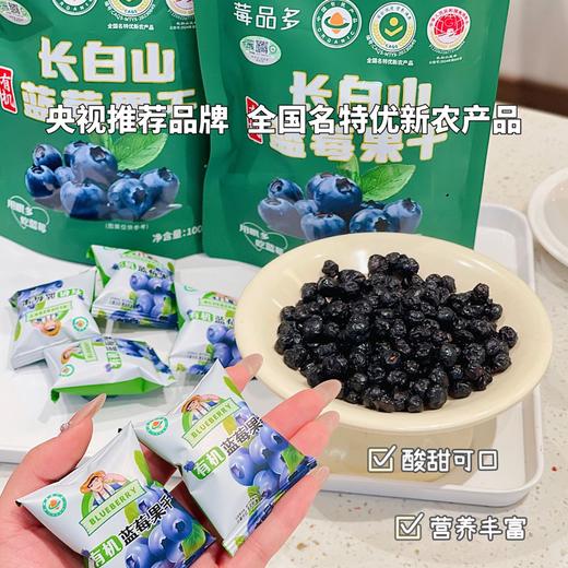 【超值5包装】莓品多 长白山蓝莓果干 酸甜可口 营养丰富 100g*5包 商品图0