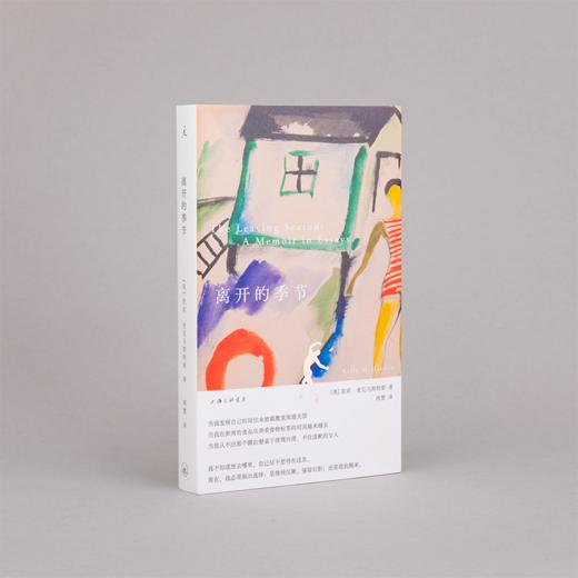 离开的季节 [美] 凯莉· 麦克马斯特斯 著 商品图1