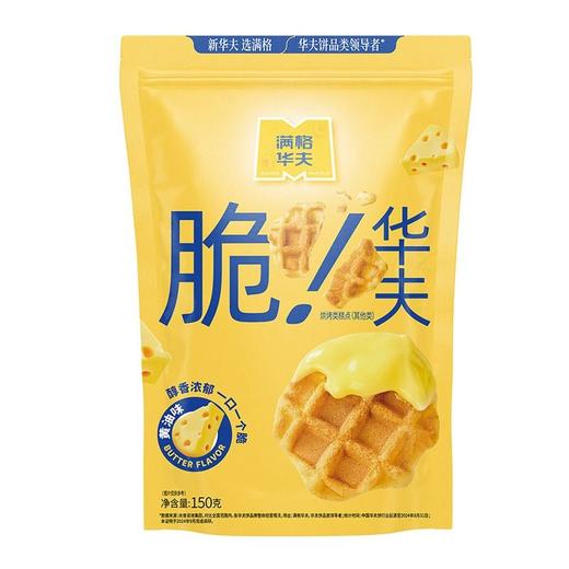 满格华夫 脆华夫黄油味 150g/包 商品图0