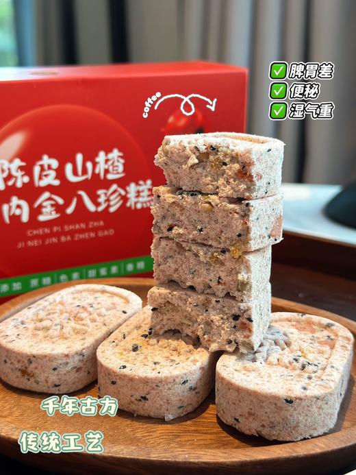 李时珍陈皮山楂鸡内金八珍糕 商品图13