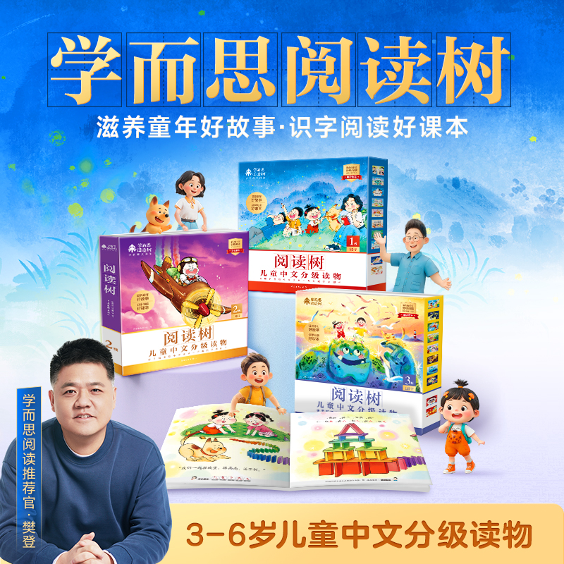 【学而思阅读树故事书】适用3-6岁儿童中文分级读物绘本启蒙阅读