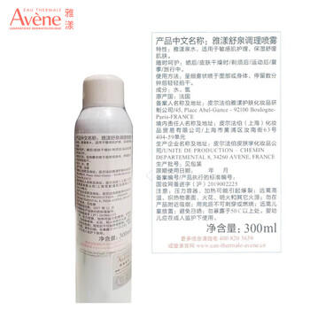 雅漾（Avene）舒泉保湿喷雾300ML 补水舒缓爽肤水湿敷水敏肌护肤水大喷礼物男女 商品图6