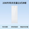 海尔（Haier）208L立式冰柜小型家用小冰柜风冷无霜一级节能大容量深冷速冻冷柜小冰箱BD-208WGHW1换新补贴 商品缩略图1