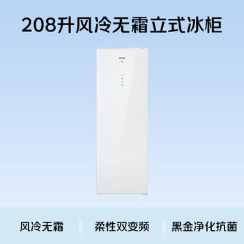 海尔（Haier）208L立式冰柜小型家用小冰柜风冷无霜一级节能大容量深冷速冻冷柜小冰箱BD-208WGHW1换新补贴 商品图1