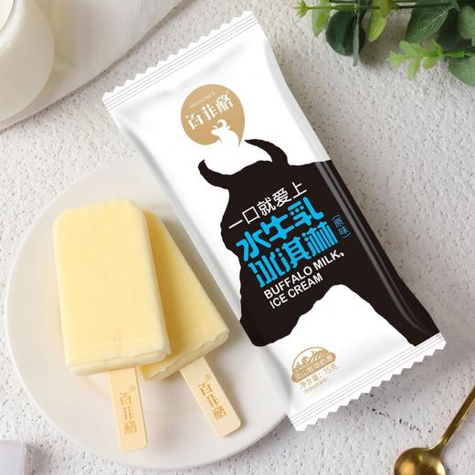 百菲酪水牛乳冰淇淋 经典口味/奶茶风味/杯装冰淇淋雪糕 商品图5
