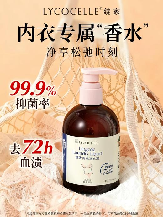 Lycocelle绽家内衣洗衣液白雪公主内裤清洁72小时去血渍330ml 商品图2