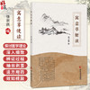 寓意草便读 徐宗佩 编 先议病后用药 辨痢疾种种受证不同随证治验 论治伤寒药中宜用人参之法以解世俗之惑等 中医古籍出版社 商品缩略图0