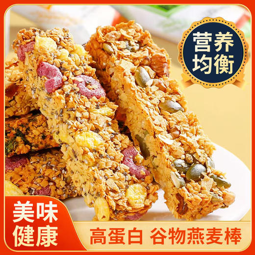 【饱腹扛饿 + 健康无负担】高蛋白代餐棒燕麦棒无糖精谷物饱腹零食包邮低糖糕点。xb 商品图1