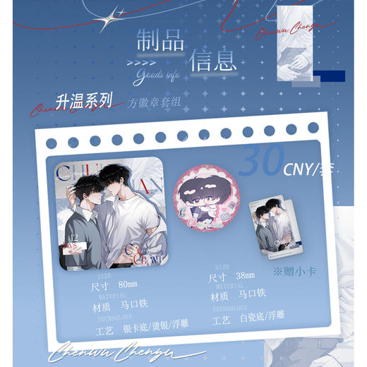 【预售】出泉动漫《垂涎》一期系列周边  8月发货 商品图1
