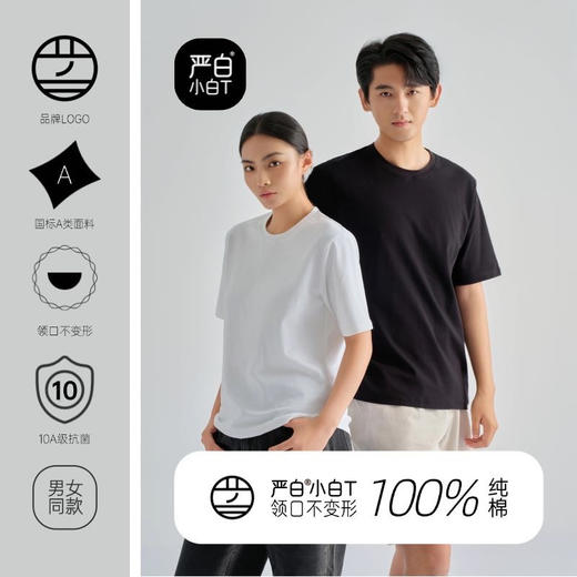 【升级版严白男女款长/短T恤】40支轻奢纯净棉，10A抗菌，夏天不闷热！正肩版型，单穿、打底都可，久穿耐看！ 商品图0
