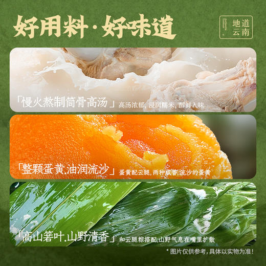 【嘉华端午】蛋黄云腿粽礼袋 300g 商品图7