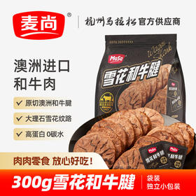 【雪花和牛腱】 不拼接不注水牛肉的天然本味 草饲澳洲和牛口口鲜香 