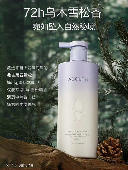阿道夫天然香植物香氛沐浴露(水润舒缓)618ml 商品图5