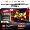 TCL电视 85Q10M Pro 85英寸 SQD-Mini LED 100%全局高色域 超级蝶翼华曜屏 万象分区 绚彩XDR 8500nits 商品缩略图0