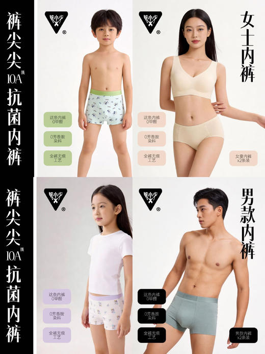 【贴身衣物丨袜尖尖成人儿童抗菌内裤合集】优选舒适材质，上身绵软亲肤，无痕剪裁不扎肤，男士女士男童女童款都有~ 商品图0