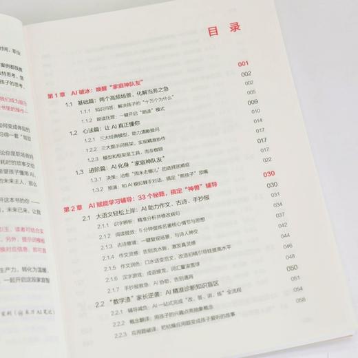 豆包 AI 你的家庭全能助手 豆包AI教程书籍豆包从入门到精通家庭AI助手 商品图1