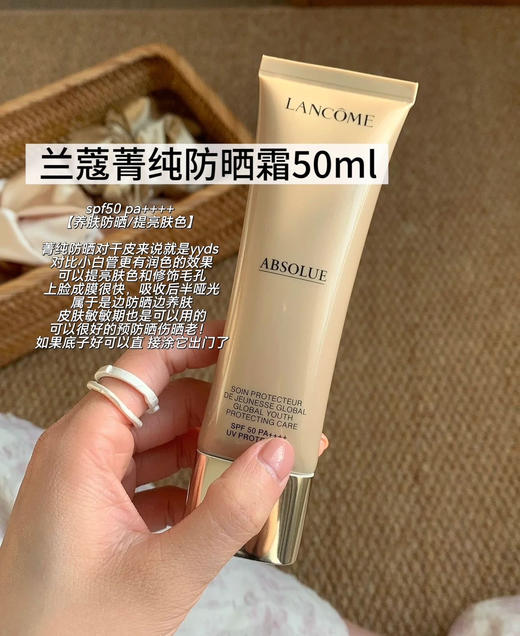【兰蔻菁纯防晒霜50ml】顶级养肤防晒天花板，真正的养肤型精华乳液质地的防晒乳 商品图1