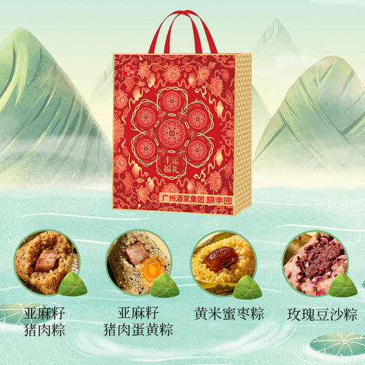 【广州酒家】端午 丰运・福礼1120g 礼品团购-FN 商品图2