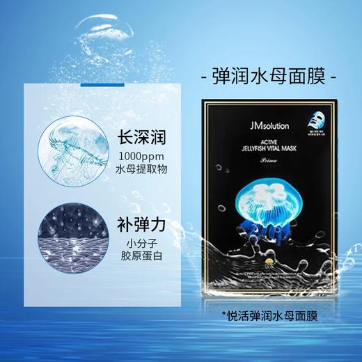 JM 弹润水母面膜 33ml*10片 商品图1