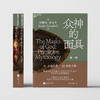 众神的面具：第一辑 原始神话的诞生  约瑟夫·坎贝尔学术代表作 商品缩略图2