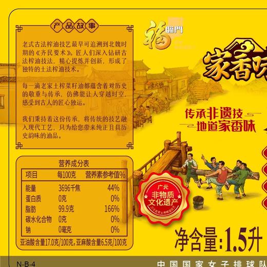 福临门1.5L家香味老家土榨(小榨原香)菜籽油 商品图1