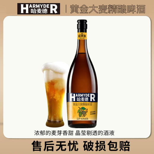 哈麦德 黄金大麦精酿啤酒 750ml*4瓶/箱礼盒装 原麦汁浓度12.0°P 酒体泡沫绵密细腻 持久挂杯 麦香扑鼻 口感醇厚 商品图7