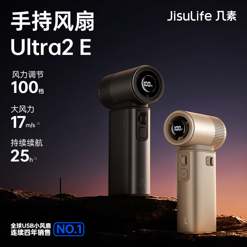 26新品】几素超高速节能小风炮手持小风扇超长续航usb便携式随身小型电风扇无叶涡轮户外露气可充电气Ultra2E