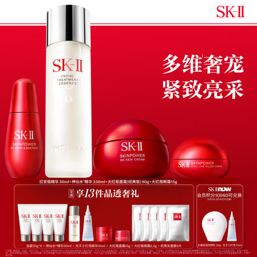 SK-II紧致四大明星套装 商品图0