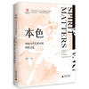 本色：中国当代艺术中的传统文化 商品缩略图0