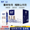 西淳纯羊奶200ml*12礼盒装学生成人孕妇高钙高蛋白无蔗糖营养早餐奶 /水饮冲调 /常温奶 /羊奶 商品缩略图6