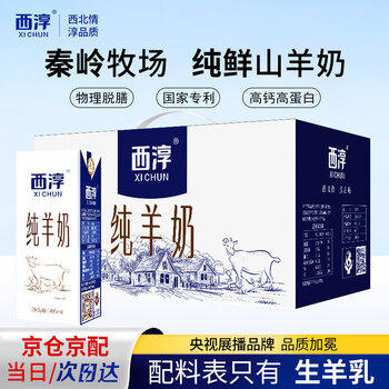 西淳纯羊奶200ml*12礼盒装学生成人孕妇高钙高蛋白无蔗糖营养早餐奶 /水饮冲调 /常温奶 /羊奶 商品图6