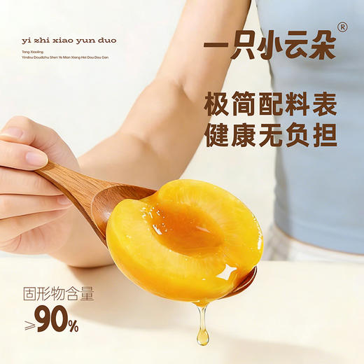 维C爆汁袋装黄桃！0脂好吃不怕胖！【超值2袋装/4袋装】一只小云朵 维C爆汁黄桃 独立包装 粒粒锁鲜 600g/袋 商品图5