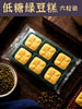 四月新品 | 【六粒盒装】低糖绿豆糕 （匠心手工好食材好味道）保质期60天 商品缩略图0