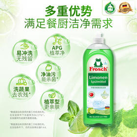 Frosch柠檬浓缩洗洁精 750ml 植物提取无残留 果蔬清洗 德国原装进口