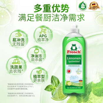 Frosch柠檬浓缩洗洁精 750ml 植物提取无残留 果蔬清洗 德国原装进口 商品图0