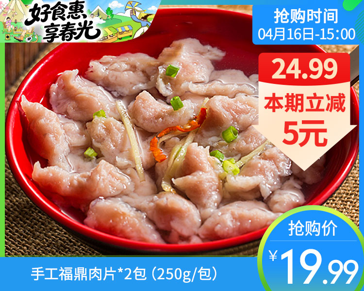 手工福鼎肉片*2包（250g/包）生产日期: 3月