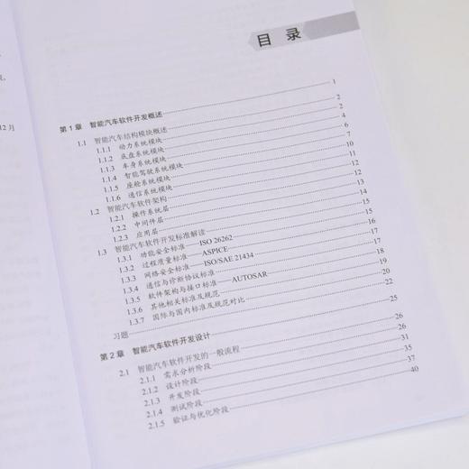智能汽车软件开发实践 新能源AI汽车软件开发 商品图1