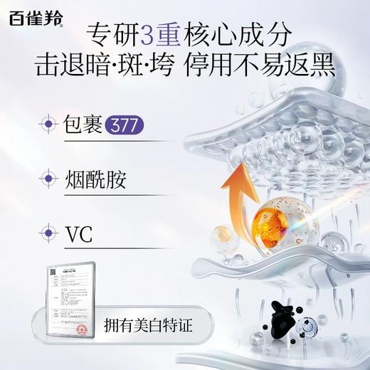 【百雀羚】国货老牌 白月光系列、美 白、抗 老一步到位  多维焕白淡斑 重塑紧致轮廓 商品图3