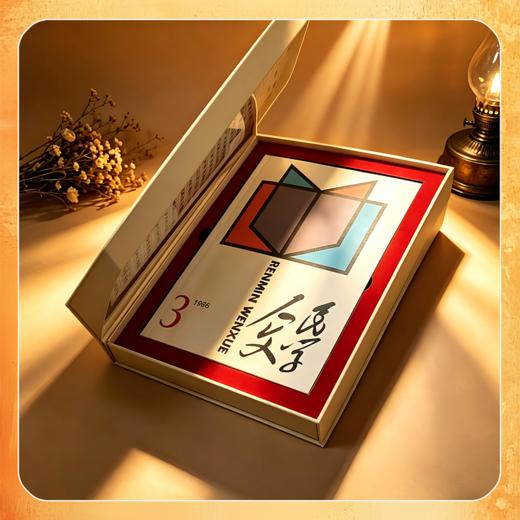 《红高梁》刊发四十周年礼盒:人民文学原刊复刻+手稿+收藏证 商品图2