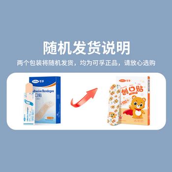 可孚创口贴72mmX19mm-20片 创可贴医用防水防脚磨贴(两款随机发) 商品图3