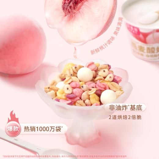 【0蔗糖】好麦多桃桃酸奶杯燕麦杯懒人即食营养早餐165g*6杯两箱装【5月早餐团】 商品图1