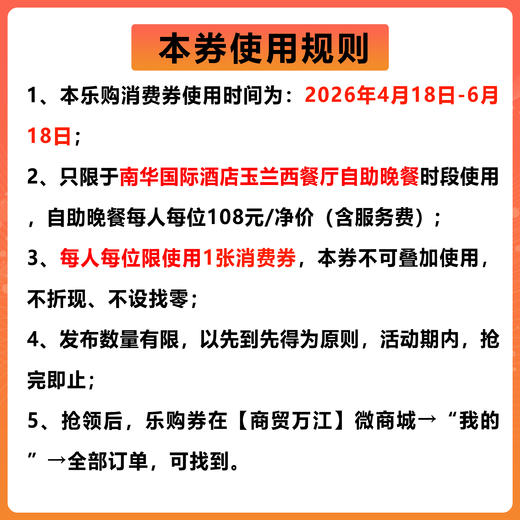 20元万江餐饮乐购消费券（满108元减20元）（有效期为2026年4月18日 - 6月18日） 商品图2