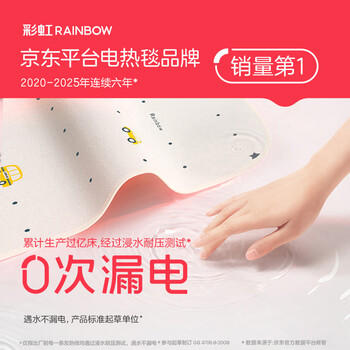 彩虹【高温断电】双人定时双温双控除螨无纺布电热毯电褥子1.8*1.5米 商品图0