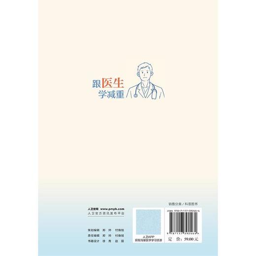 【预售】跟医生学减重 商品图2