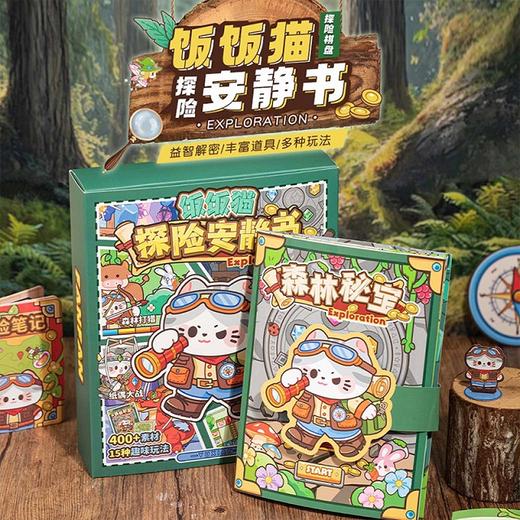 饭饭猫探险安静书-纪念日百货门店同款171446509 商品图0