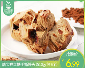唐宝祥红糖手撕馒头（510g/包 6个）生产日期: 1月